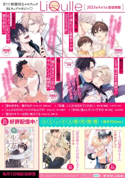 Page 116 of Namida mo Suki mo, Ore no Mono | 眼泪与爱恋、都只属于我