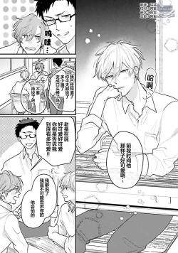 Page 121 of Namida mo Suki mo, Ore no Mono | 眼泪与爱恋、都只属于我