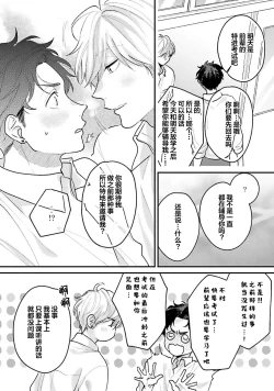 Page 124 of Namida mo Suki mo, Ore no Mono | 眼泪与爱恋、都只属于我
