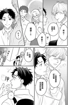 Page 129 of Namida mo Suki mo, Ore no Mono | 眼泪与爱恋、都只属于我