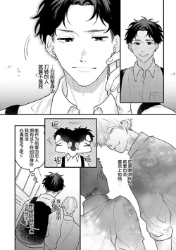 Page 132 of Namida mo Suki mo, Ore no Mono | 眼泪与爱恋、都只属于我