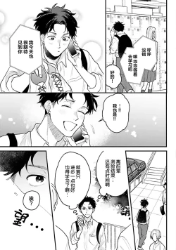 Page 135 of Namida mo Suki mo, Ore no Mono | 眼泪与爱恋、都只属于我
