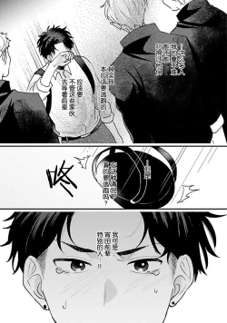 Page 139 of Namida mo Suki mo, Ore no Mono | 眼泪与爱恋、都只属于我