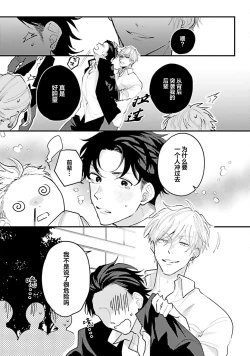 Page 13 of Namida mo Suki mo, Ore no Mono | 眼泪与爱恋、都只属于我