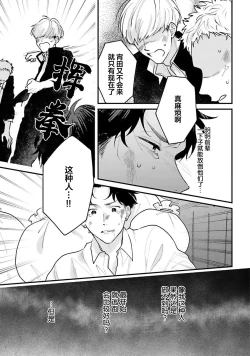 Page 143 of Namida mo Suki mo, Ore no Mono | 眼泪与爱恋、都只属于我