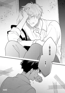 Page 158 of Namida mo Suki mo, Ore no Mono | 眼泪与爱恋、都只属于我