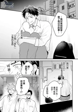 Page 167 of Namida mo Suki mo, Ore no Mono | 眼泪与爱恋、都只属于我