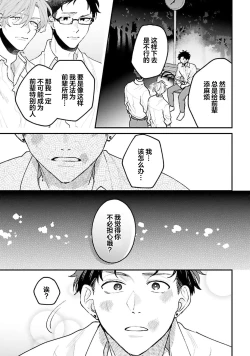 Page 171 of Namida mo Suki mo, Ore no Mono | 眼泪与爱恋、都只属于我