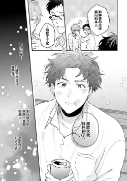 Page 173 of Namida mo Suki mo, Ore no Mono | 眼泪与爱恋、都只属于我
