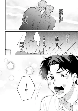 Page 174 of Namida mo Suki mo, Ore no Mono | 眼泪与爱恋、都只属于我