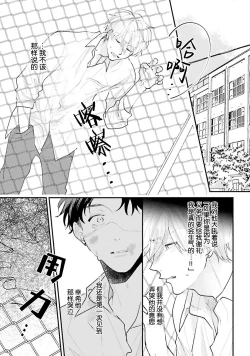 Page 175 of Namida mo Suki mo, Ore no Mono | 眼泪与爱恋、都只属于我