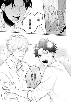 Page 181 of Namida mo Suki mo, Ore no Mono | 眼泪与爱恋、都只属于我