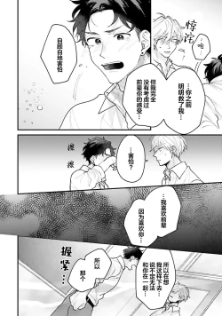 Page 184 of Namida mo Suki mo, Ore no Mono | 眼泪与爱恋、都只属于我