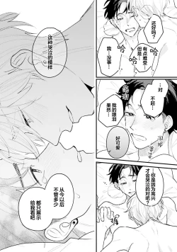 Page 199 of Namida mo Suki mo, Ore no Mono | 眼泪与爱恋、都只属于我
