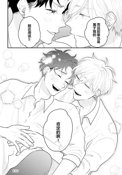 Page 206 of Namida mo Suki mo, Ore no Mono | 眼泪与爱恋、都只属于我