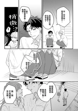 Page 21 of Namida mo Suki mo, Ore no Mono | 眼泪与爱恋、都只属于我