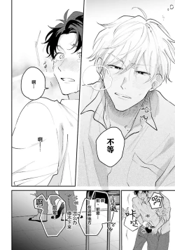 Page 28 of Namida mo Suki mo, Ore no Mono | 眼泪与爱恋、都只属于我