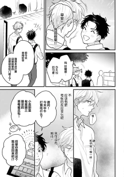 Page 43 of Namida mo Suki mo, Ore no Mono | 眼泪与爱恋、都只属于我
