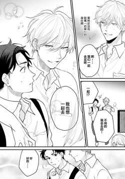 Page 44 of Namida mo Suki mo, Ore no Mono | 眼泪与爱恋、都只属于我