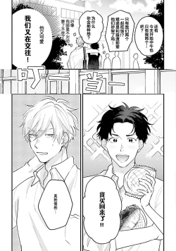 Page 45 of Namida mo Suki mo, Ore no Mono | 眼泪与爱恋、都只属于我