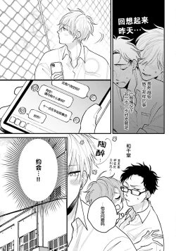 Page 49 of Namida mo Suki mo, Ore no Mono | 眼泪与爱恋、都只属于我