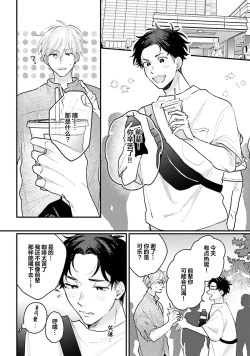 Page 50 of Namida mo Suki mo, Ore no Mono | 眼泪与爱恋、都只属于我