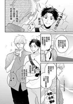 Page 52 of Namida mo Suki mo, Ore no Mono | 眼泪与爱恋、都只属于我