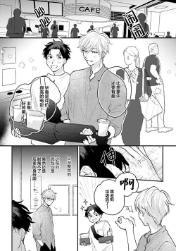 Page 53 of Namida mo Suki mo, Ore no Mono | 眼泪与爱恋、都只属于我