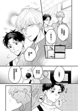 Page 55 of Namida mo Suki mo, Ore no Mono | 眼泪与爱恋、都只属于我