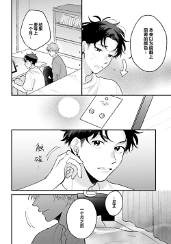 Page 62 of Namida mo Suki mo, Ore no Mono | 眼泪与爱恋、都只属于我