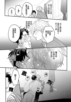 Page 65 of Namida mo Suki mo, Ore no Mono | 眼泪与爱恋、都只属于我