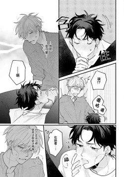 Page 67 of Namida mo Suki mo, Ore no Mono | 眼泪与爱恋、都只属于我