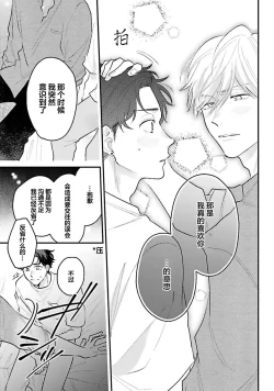 Page 82 of Namida mo Suki mo, Ore no Mono | 眼泪与爱恋、都只属于我