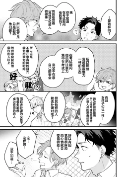 Page 92 of Namida mo Suki mo, Ore no Mono | 眼泪与爱恋、都只属于我