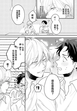 Page 96 of Namida mo Suki mo, Ore no Mono | 眼泪与爱恋、都只属于我
