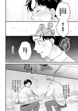 Page 97 of Namida mo Suki mo, Ore no Mono | 眼泪与爱恋、都只属于我