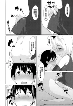 Page 10 of Ecchi na Wanko to Amayadori