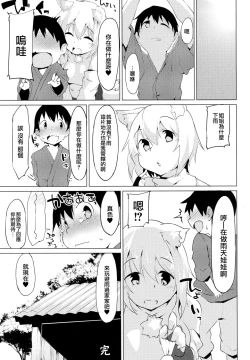 Page 21 of Ecchi na Wanko to Amayadori