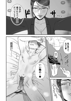 Page 10 of あゝ、愛しき無能マゾ
