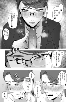 Page 11 of あゝ、愛しき無能マゾ