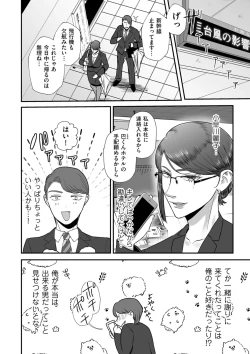 Page 6 of あゝ、愛しき無能マゾ