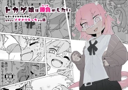 Page 1 of Tokage Musume wa Shobu ga Shitai