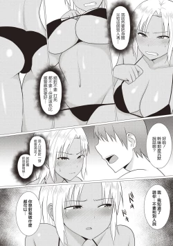 Page 6 of Galhame! | 辣妹打炮!