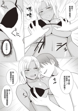 Page 7 of Galhame! | 辣妹打炮!
