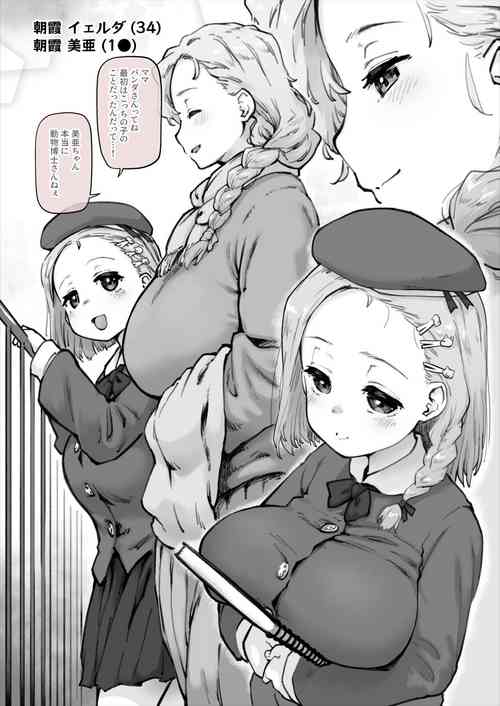 Download 開門事変 2 - 朝霞美亜＆イェルダ