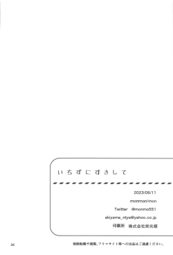 Page 25 of Ichizu ni Suki Shite