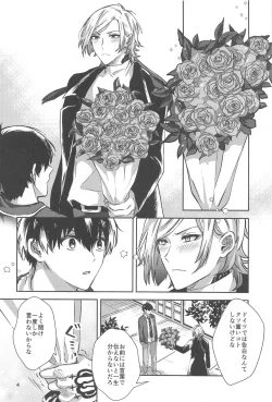 Page 3 of Ichizu ni Suki Shite