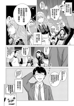 Page 147 of Maid Kitan - Maid Misteryous Story