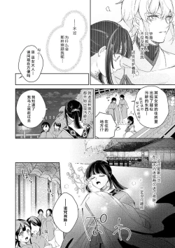Page 12 of sono noroi-goto daite yaru被厌恶的巫女在王子的宠溺下淫乱濡湿1