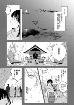 Page 9 of sono noroi-goto daite yaru被厌恶的巫女在王子的宠溺下淫乱濡湿1